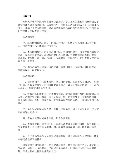 文艺汇演的活动总结三篇