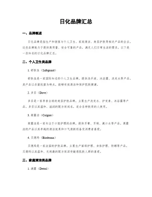 日化品牌汇总