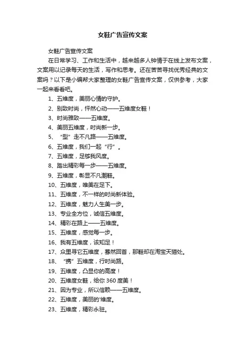 女鞋广告宣传文案