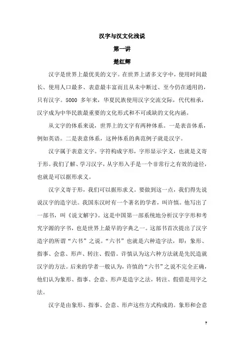 汉字与汉文化浅说(1)