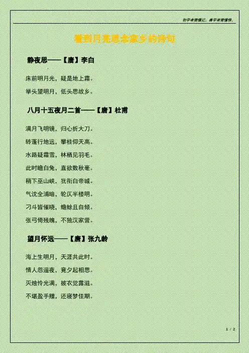 看到月亮思念家乡的诗句