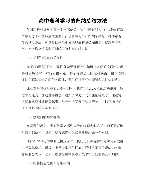 高中理科学习的归纳总结方法