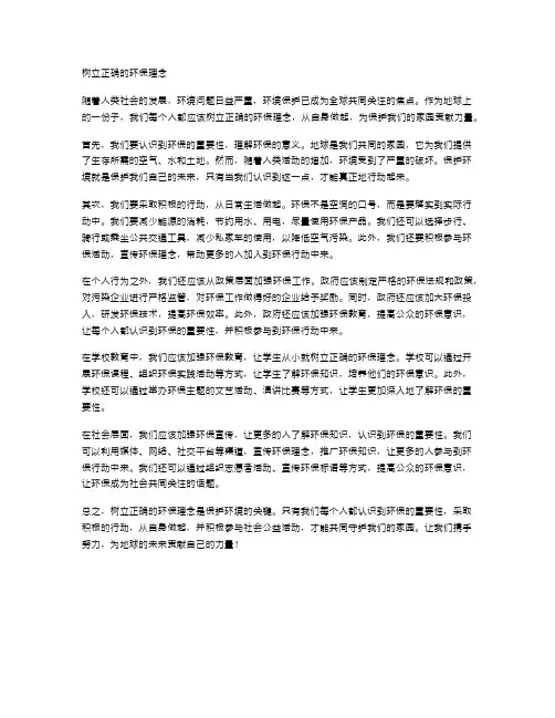 树立正确的环保理念