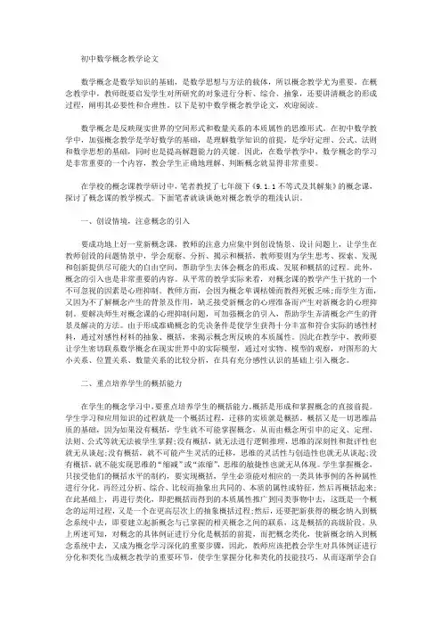 初中数学概念教学论文