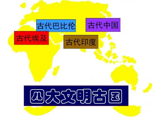 北师大版历史九年级上第2课南亚和东亚的古代文明课件(共21张PPT)(共21张PPT)