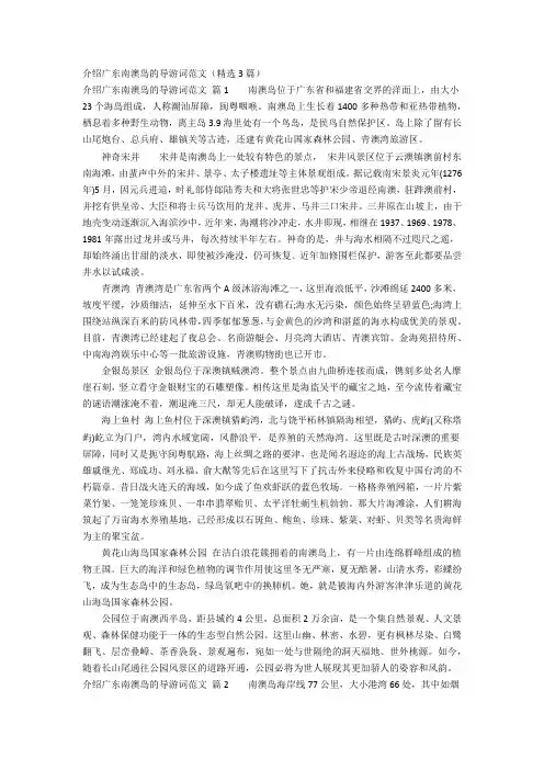 介绍广东南澳岛的导游词范文