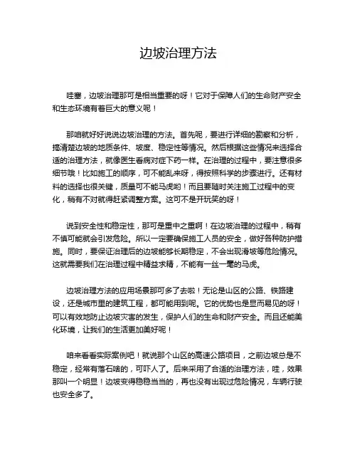 边坡治理方法