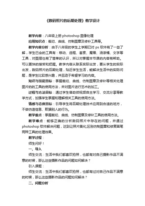 《数码照片的后期处理》教学设计
