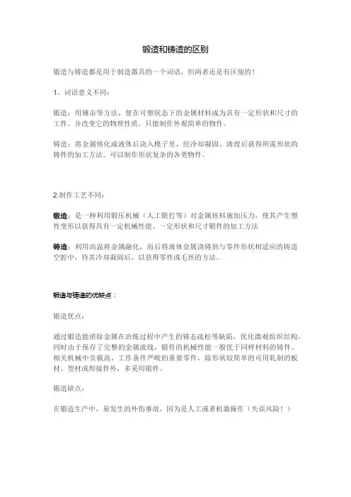 锻造和铸造的区别