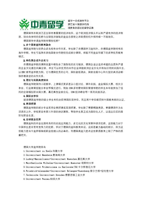 德国留学申请商学院有哪些优势