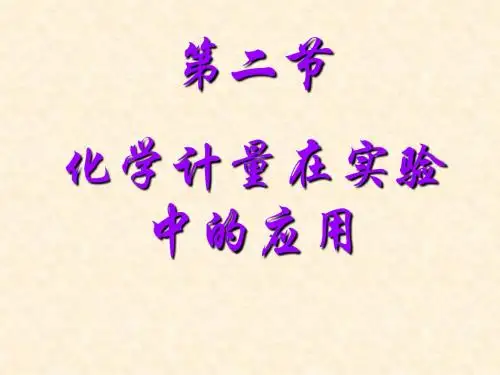 高一化学人教版必修一物质的量浓度 .ppt