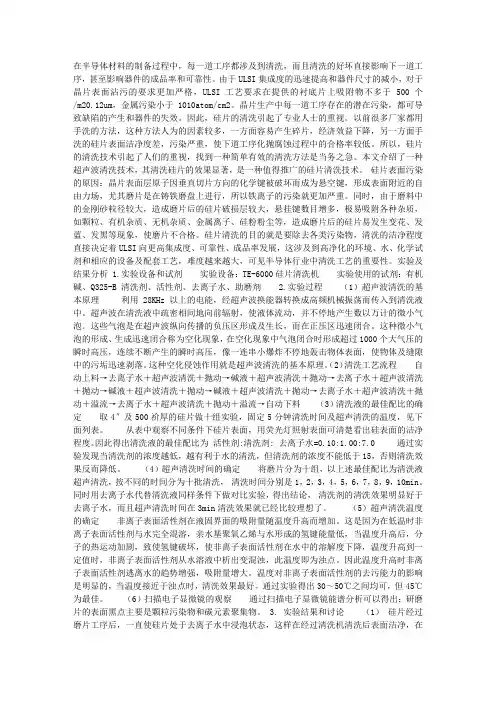 硅片表面污染及清洗机理