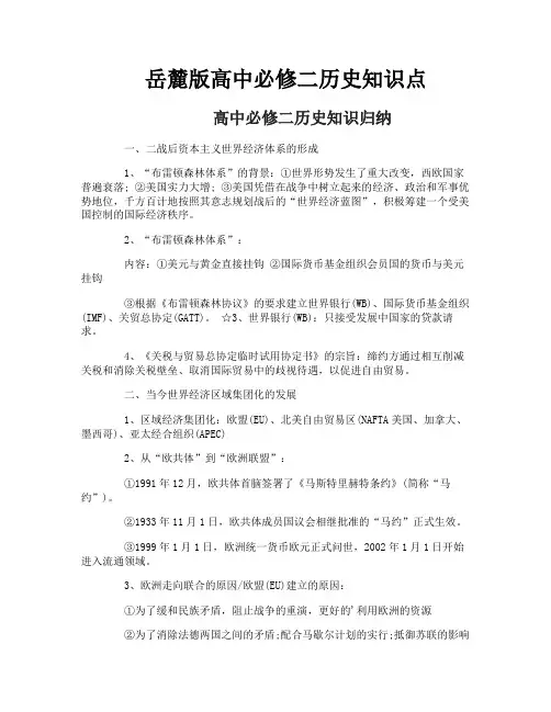 岳麓版高中必修二历史知识点