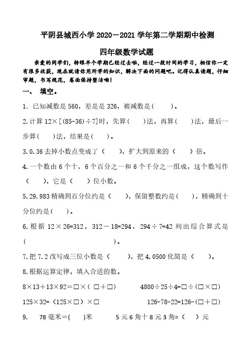 人教版小学数学四年级下册期中检测试题及双向细目表评分标准答案设计意图12