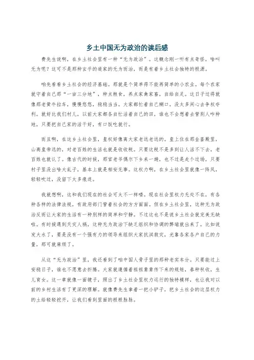 乡土中国无为政治的读后感