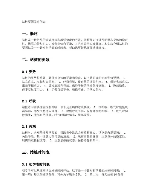站桩要领及时间表