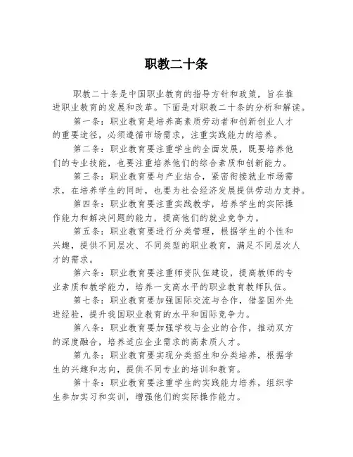 职教二十条