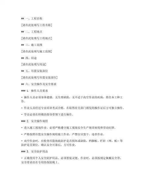 电动吊篮安全技术交底百度模板