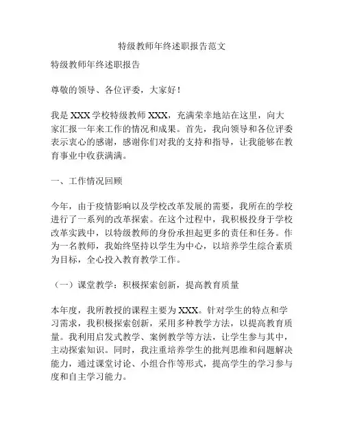 特级教师年终述职报告范文