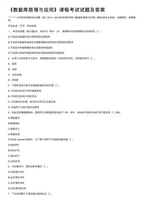 《数据库原理与应用》课程考试试题及答案