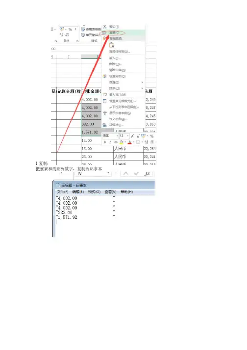 财务软件导入excel表格中的数据不能求和解决办法