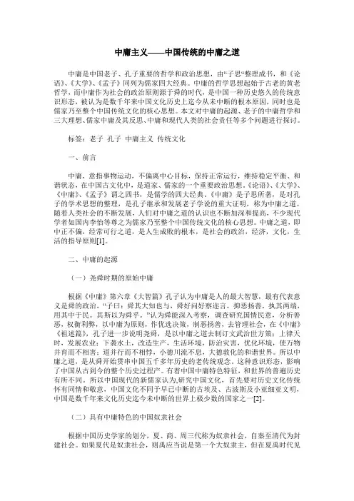 中庸主义——中国传统的中庸之道