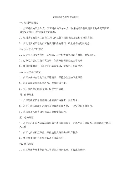 定制家具办公室规章制度