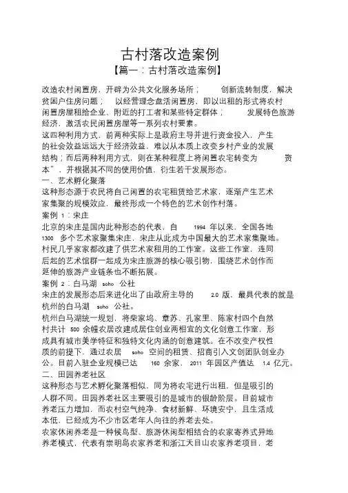 古村落改造案例
