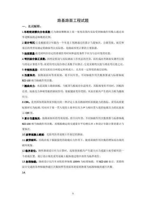 路基路面工程(B)题目(中南林业科技大学)