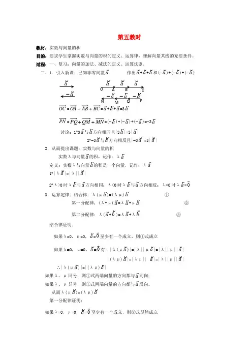 高中数学平面向量应用举例教案8 新人教A版必修4