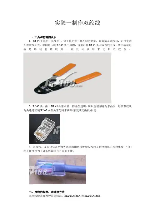 制作双绞线指导书