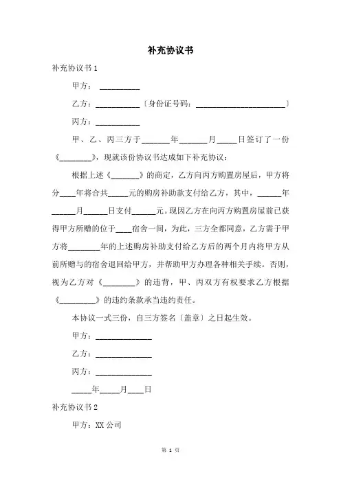 补充协议书