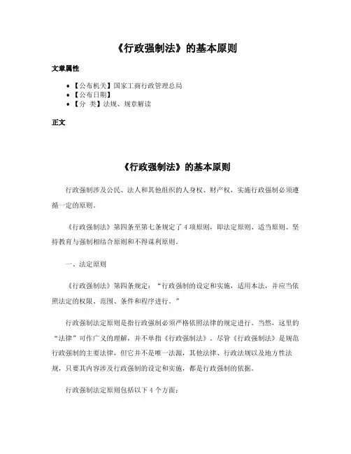 《行政强制法》的基本原则