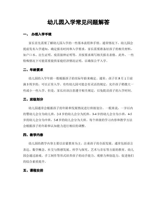 幼儿园入学常见问题解答