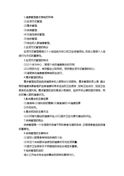 健康管理师《基础知识》考点详解：健康管理的基本策略