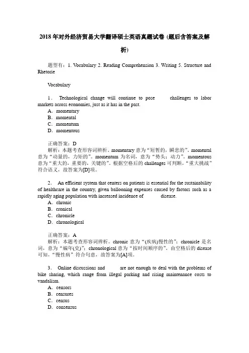 2018年对外经济贸易大学翻译硕士英语真题试卷(题后含答案及解析)
