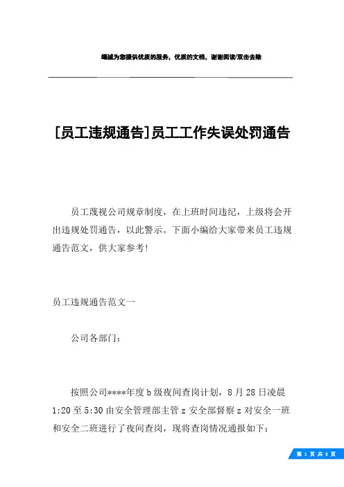 [员工违规通告]员工工作失误处罚通告