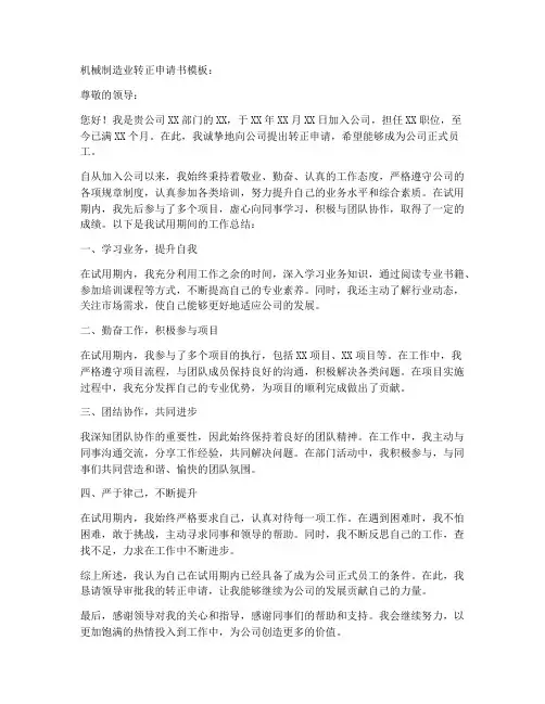 机械制造业转正申请书模板