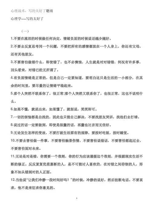 心理战术