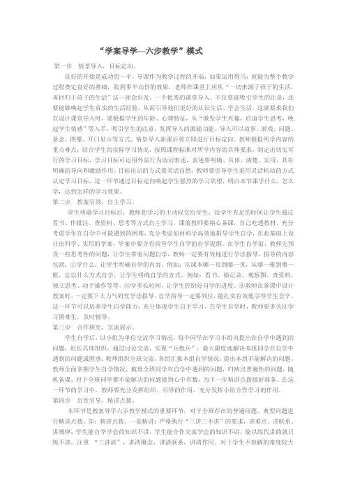 六步教学模式