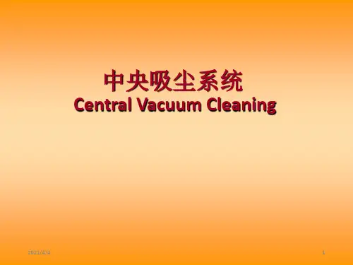 法国ALDES中央吸尘系统CVC介绍