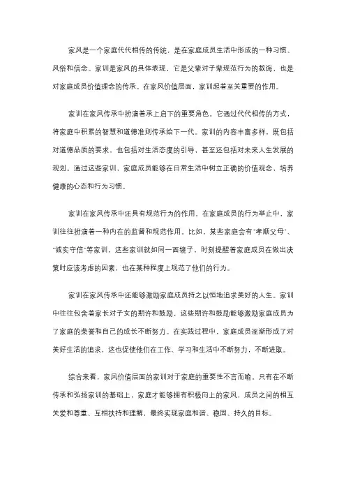 家风价值层面家训