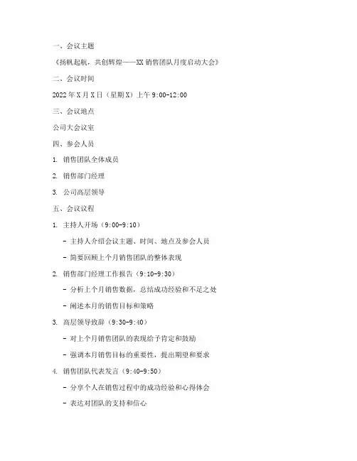销售团队月度启动会方案