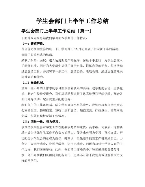 学生会部门上半年工作总结