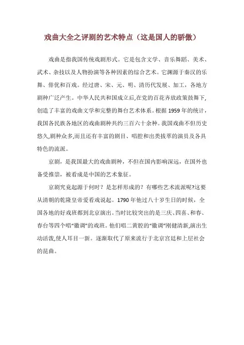戏曲大全之评剧的艺术特点(这是国人的骄傲)