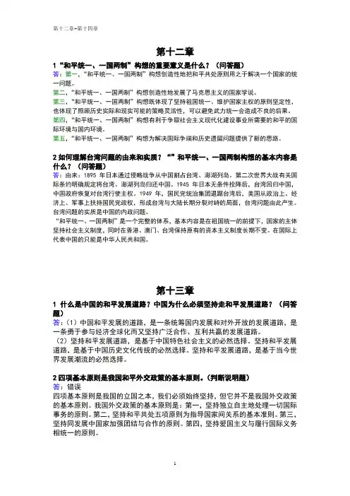 毛概第十二章：祖国完全统一的构想