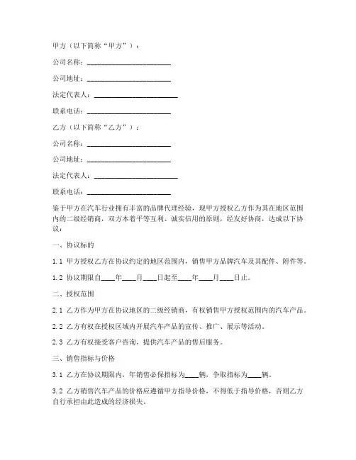 二级汽车经销商合同协议书