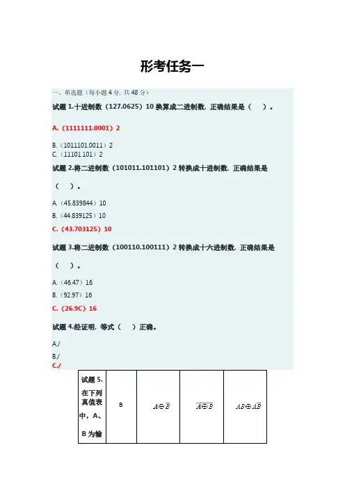 国开《数字电子电路》形考1-4满分