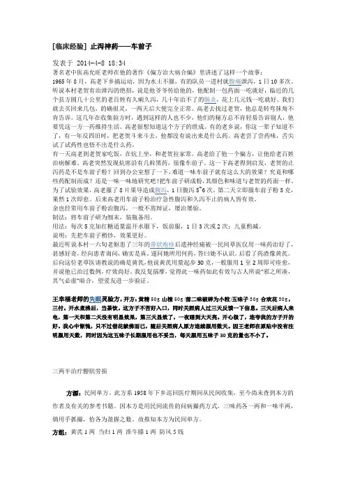 临床经验
