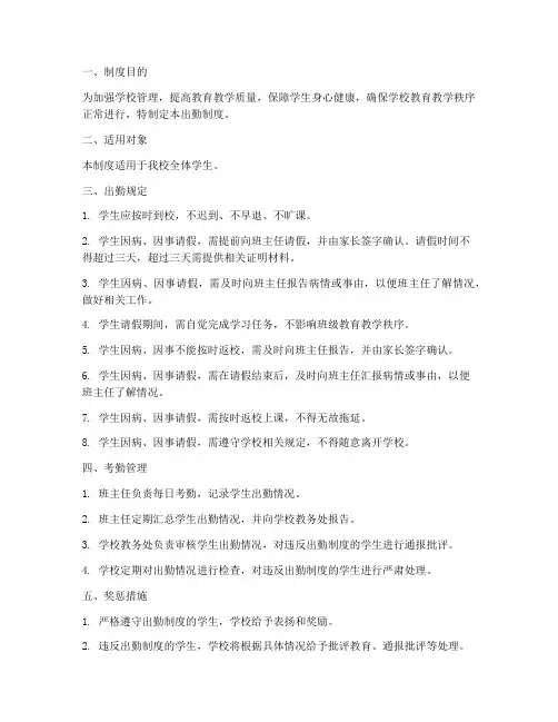 小学学校出勤制度